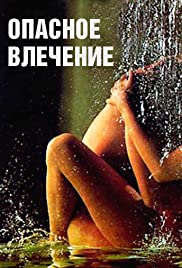 Attrazione pericolosa (1993) cover