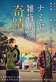 The Miracles of the Namiya General Store (2017) cover