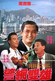 Jing wang shuang xiong Colonna sonora (1981) copertina