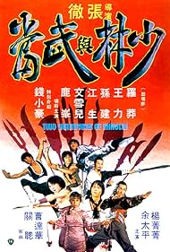 I due campioni dello Shaolin (1980) cover