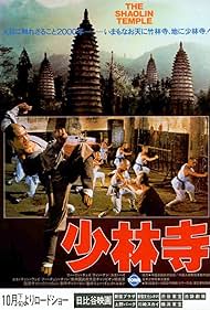 El templo de Shaolin (1982) cover