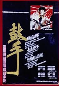 Gu shou Colonna sonora (1983) copertina