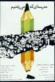 Hayate Poshti Madreseye Adl-e-Afagh (1980) cover