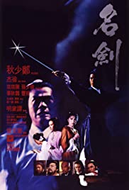 Das tödliche Schwert (1980) cover