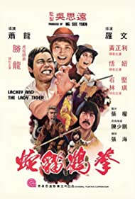 She mao he hun xing quan Soundtrack (1980) cover
