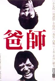 Shi ba Banda sonora (1980) carátula