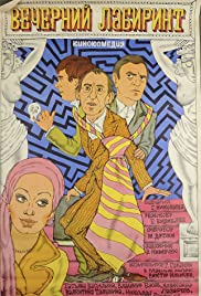 Vecherniy labirint Soundtrack (1980) cover