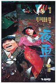 Ye che (1980) cover