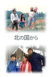 Kita no kuni kara Soundtrack (1981) cover