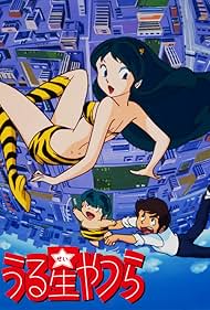 Lum the Invader Girl (1981) cover