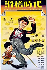 Hua ji shi dai (1981) cover