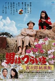 Tora-san's Promise (1981) cobrir