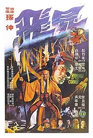 Fei shi Colonna sonora (1981) copertina