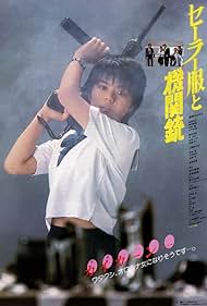 Sêrâ-fuku to kikanjû (1981) cover