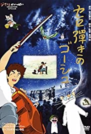 Goshu il violoncellista (1982) copertina
