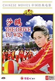 The Drive to Win Colonna sonora (1981) copertina