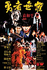 Yong zhe wu ju (1988) cover