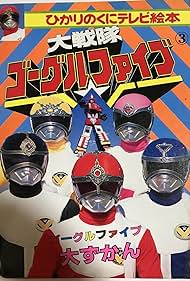Dai Sentai Goggle-V (1982) carátula