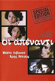 Aptalca Bir Aşk (1981) cover
