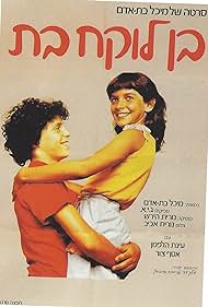 Boy Meets Girl Colonna sonora (1982) copertina