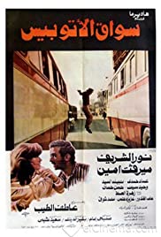 Sawak al-utubis (1982) cover