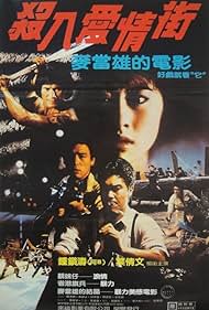 Sha ren ai qing jie (1982) cover