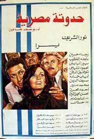An Egyptian Story (1982) cover