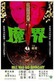 Hell Has No Boundary Colonna sonora (1982) copertina