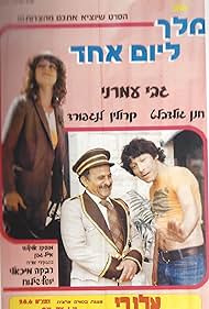 Melech LeYom Ehad (1980) cover