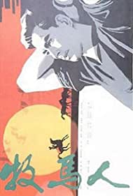 Mu Ma Ren (1982) carátula