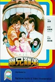 Nan xiong nan di (1982) cover