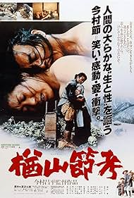 The Ballad of Narayama (1983) cover