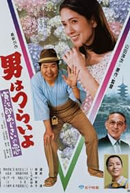 Hearts and Flowers for Tora-san (1982) cobrir