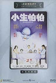 Xiao sheng pa pa (1982) cover