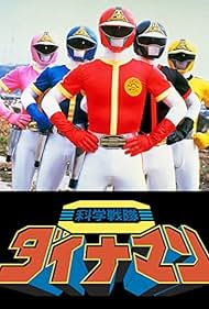 Kagaku Sentai Dynaman Colonna sonora (1983) copertina