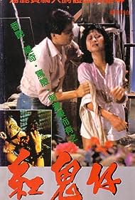 Gong gui zai Colonna sonora (1983) copertina