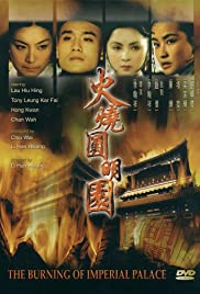 Huo shao yuan ming yuan (1983) cover