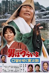 Tora-san Goes Religious? (1983) copertina
