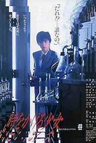 Toki o kakeru shôjo (1983) cover