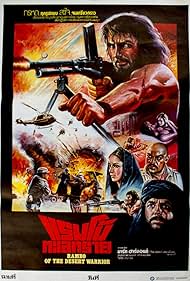 Desert Warrior (1984) cover