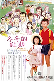 Dong dong de jiàqi (1984) cover