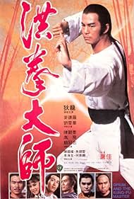Hung kuen dai see (1984) cover