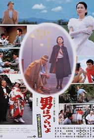 Marriage Counselor Tora-san Colonna sonora (1984) copertina