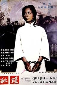 Qiu Jin Colonna sonora (1984) copertina