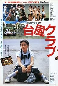 Typhoon Club (1985) cover