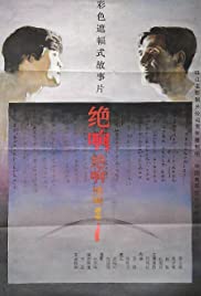 Juexiang Soundtrack (1986) cover