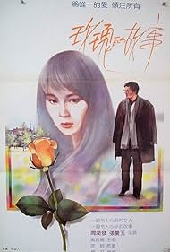 Mei gui di gu shi Bande sonore (1985) couverture