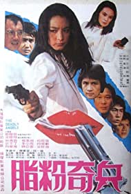 Zhi fen zhi bing Film müziği (1982) örtmek