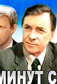 Pyat minut strakha (1986) cover