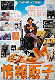 Qing bao long hu men (1985) cover
